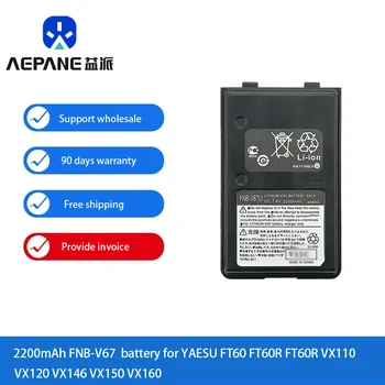 2200 mah Литиево-йонна батерия FNB-V67 за радио YAESU VX160, VX180, VX210, VX246, VX-400, VX-410, VX420, FT60, FT60R