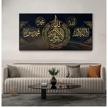Калиграфски картини за дома хол, Без рамка, плакати с букви от Корана и щампи, монтиране на изкуството, платно, живопис, мюсюлмански ислямски