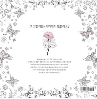 80 Страници 25 * 25 cm Корейски Цветна Градина Награда-книжка за Оцветяване За Възрастни, Снимающая Стрес, Декомпрессирующая Растение В Двора, Графити, Фигура 5