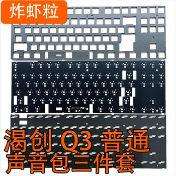 Клавиатура Q3, поролоновая плоча, пенопластовый калъф, тампон за ключа от стиропор IXPE за стандартна версия и версия с дръжка