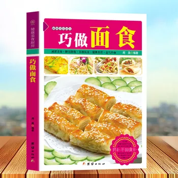 Книга с рецепти умело приготвяне на паста, пълна колекция от илюстрованите кулинарни книги за домашни ястия